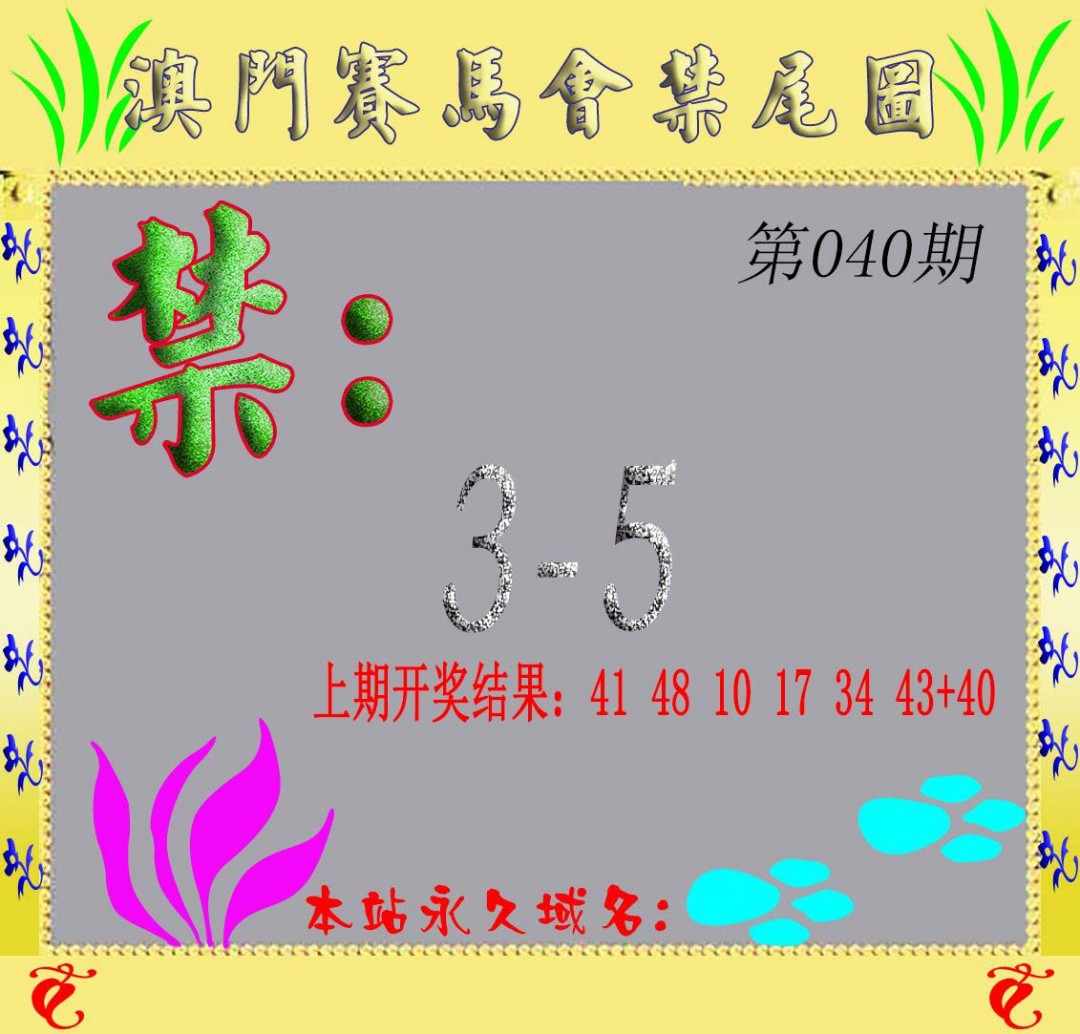 040期马会烧尾图[图]