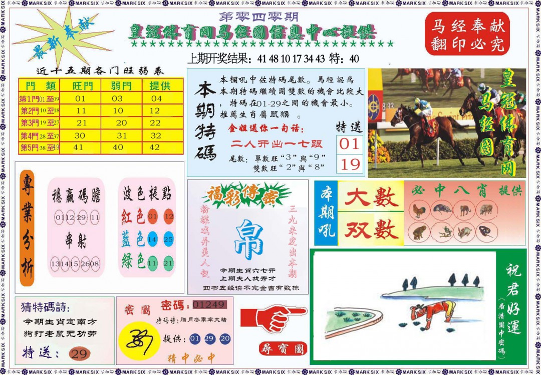 040期体育网马经图[图]