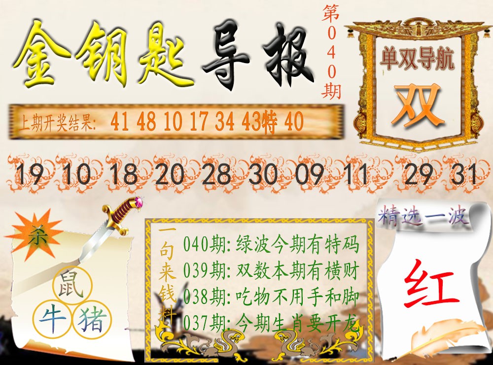 040期《金钥匙导报》[图]