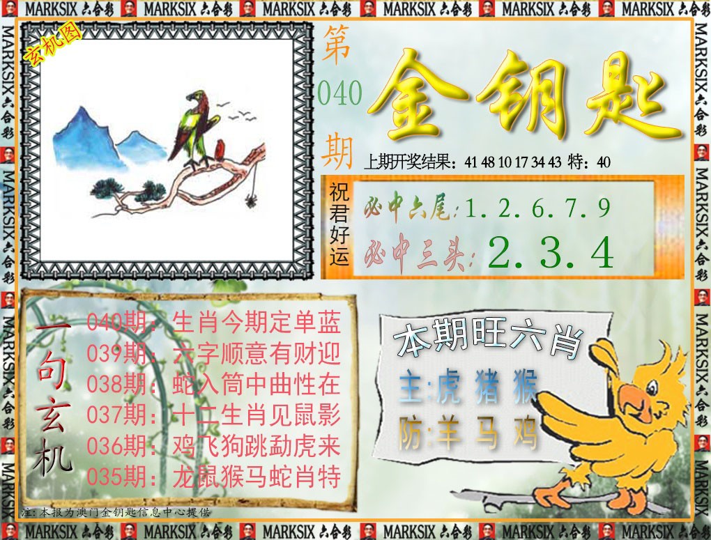 040期金钥匙[图]