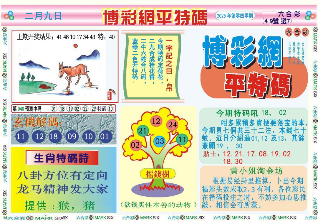 040期博彩网平特报[图]