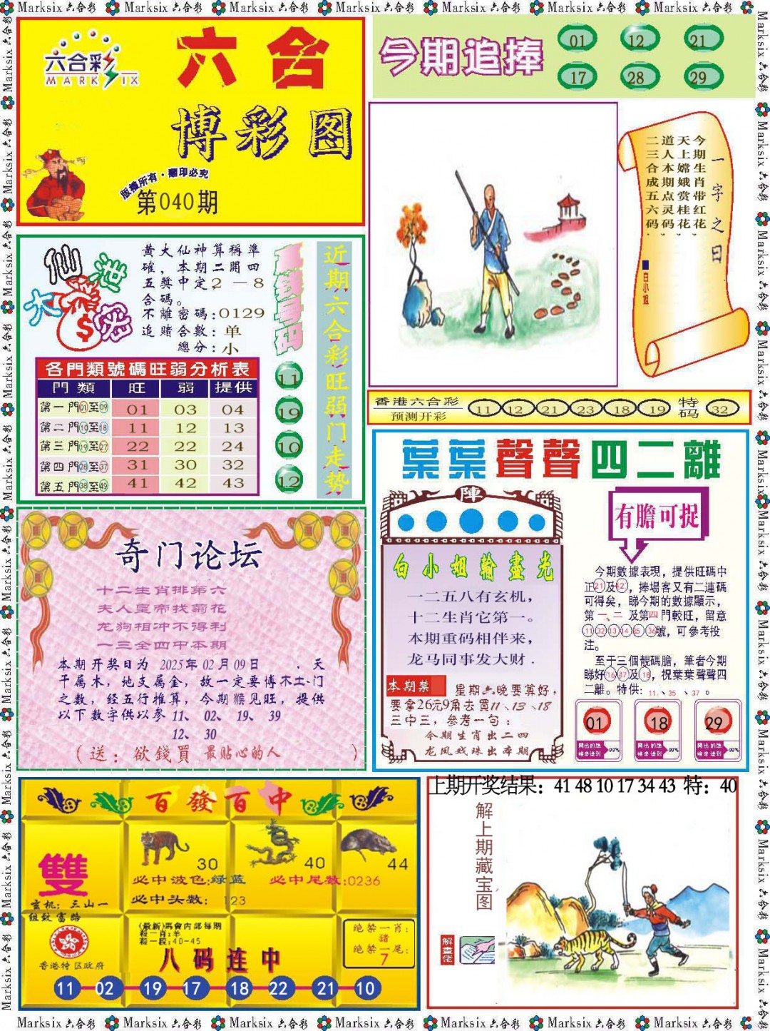 040期六合博彩图[图]