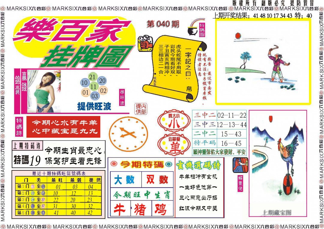 040期乐百家挂牌图[图]