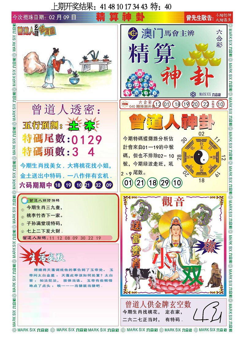 040期精算神卦[图]