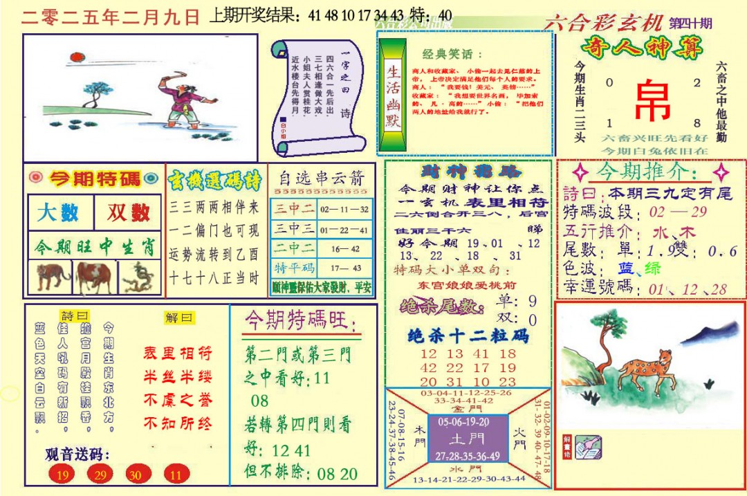 040期六合玄机[图]
