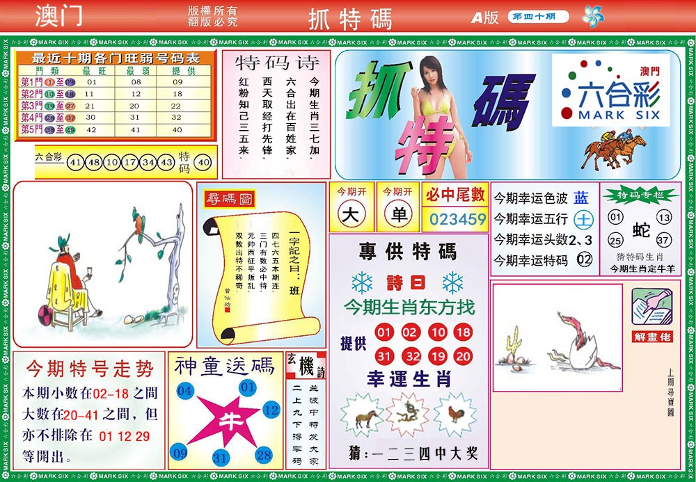 040期118抓特码A[图]