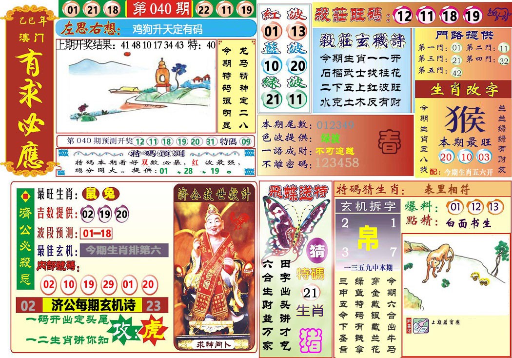 040期118有求必应[图]