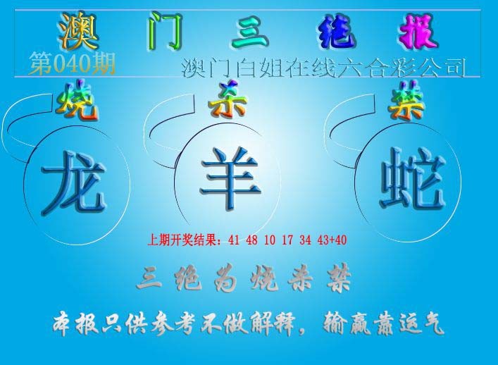 040期三绝报（新版）[图]