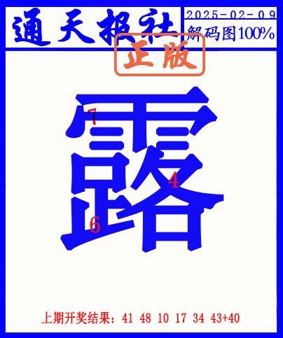 040期另解码图[图]