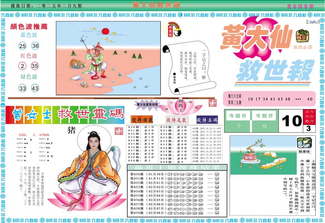 040期黄大仙救世A[图]