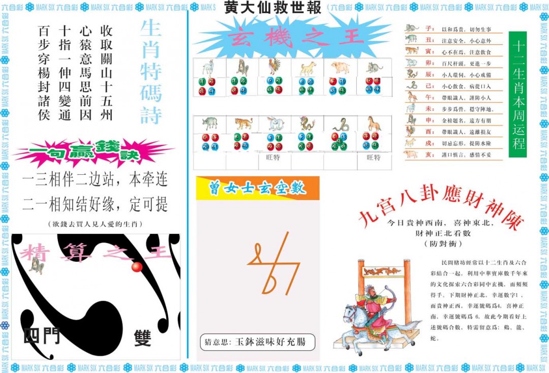 040期黄大仙救世B[图]