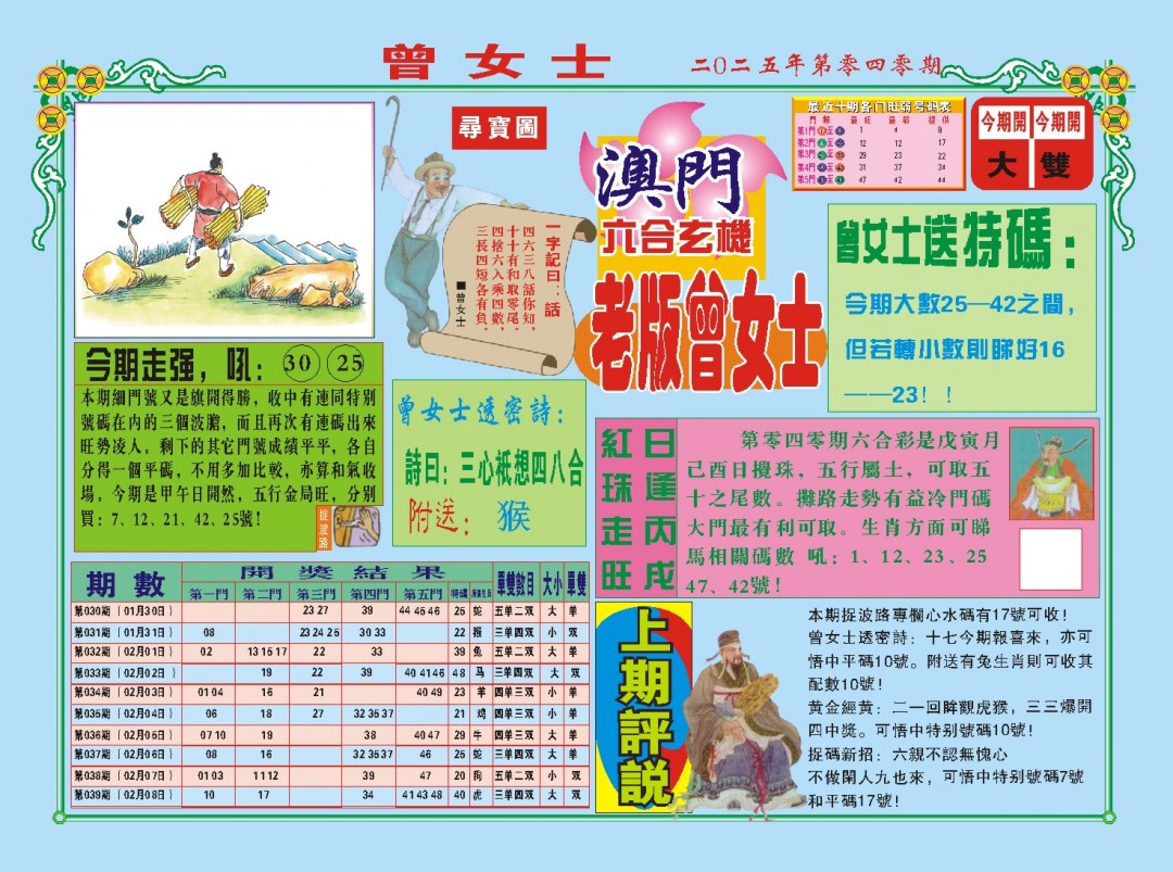 040期老版曾女士A[图]