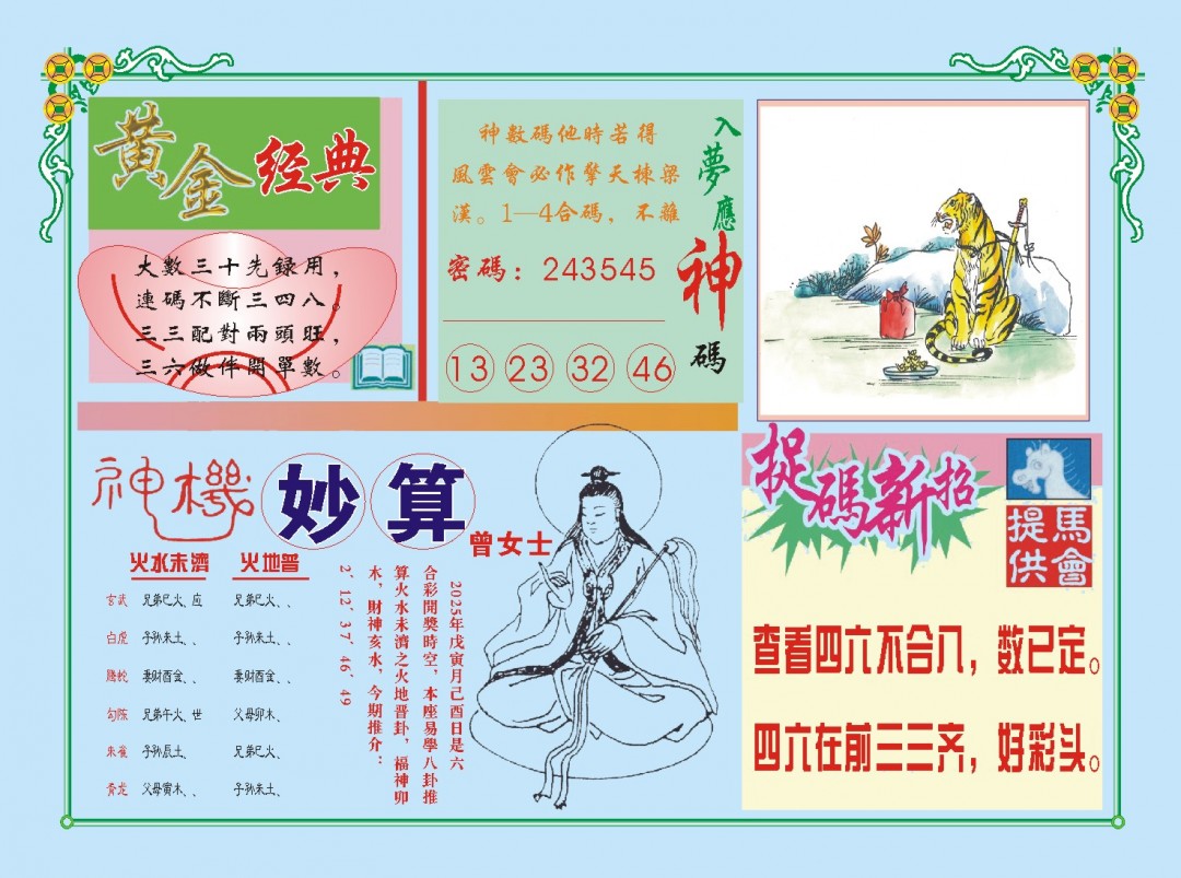 040期老版曾女士B[图]