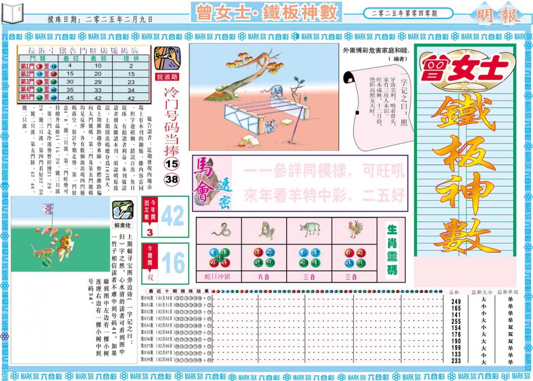 040期曾女士铁板神数A[图]