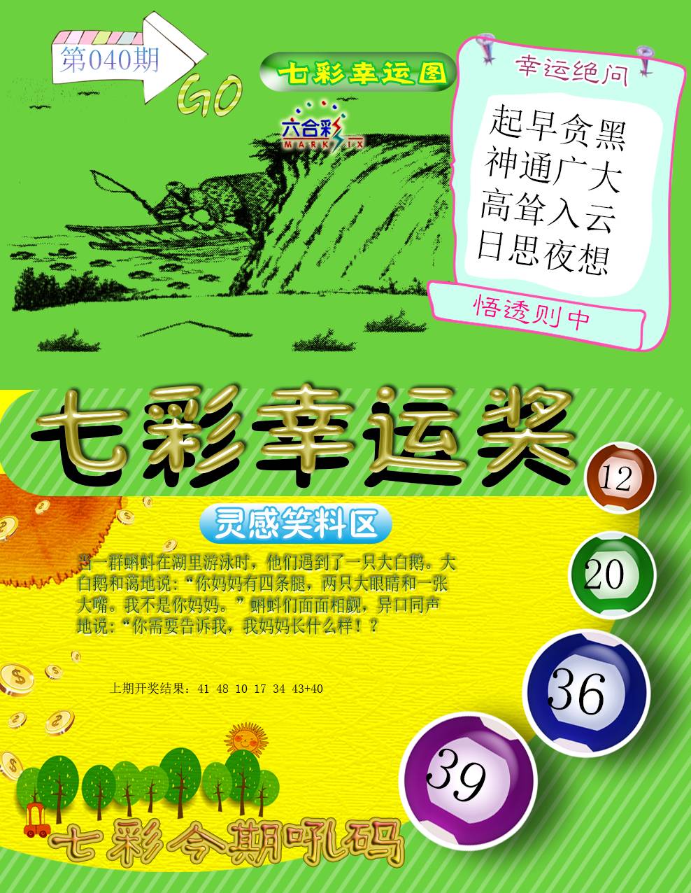 040期七彩幸运奖[图]