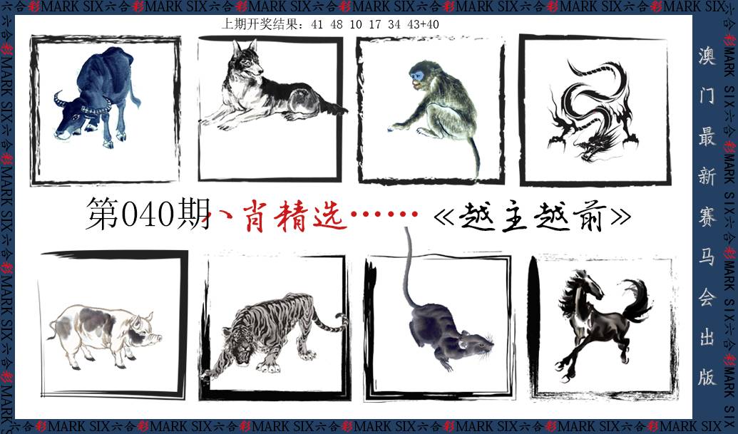 040期八肖精选[图]