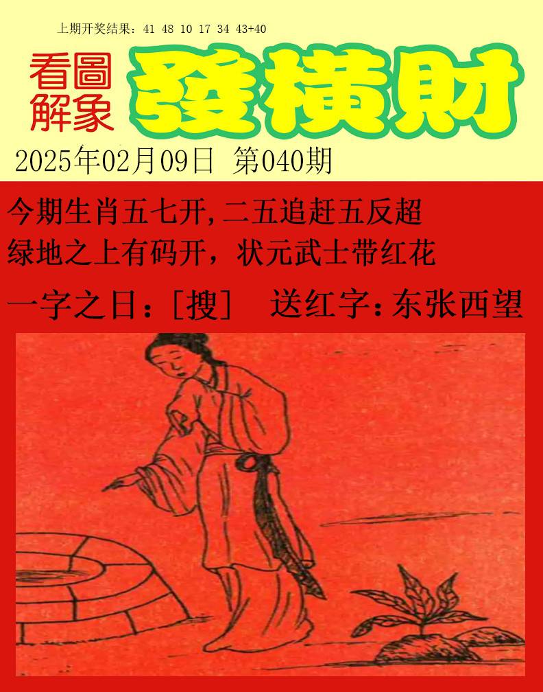 040期梦里寻码[图]