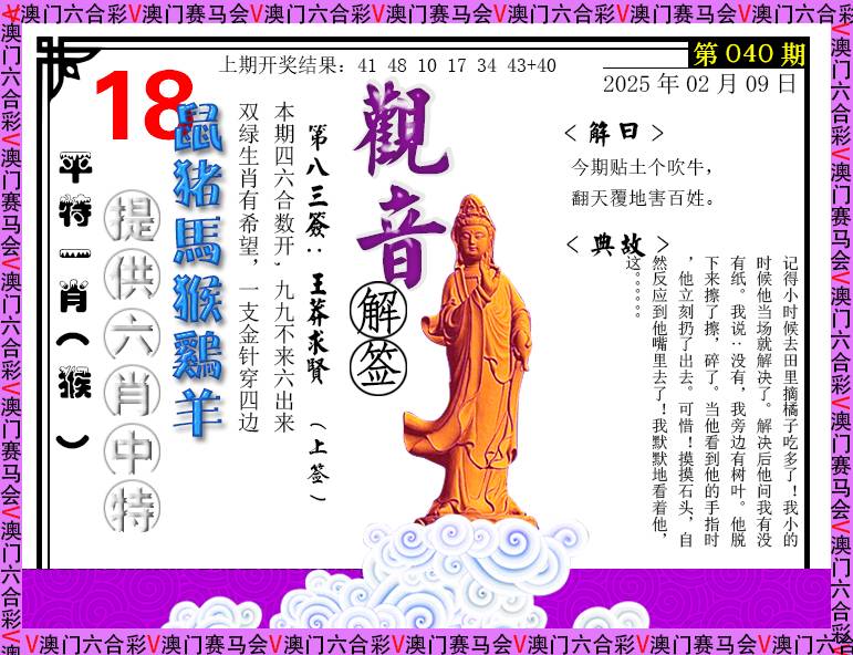 040期观音解签[图]