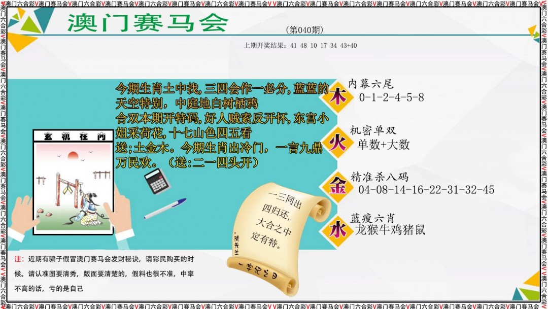 040期发财秘诀[图]
