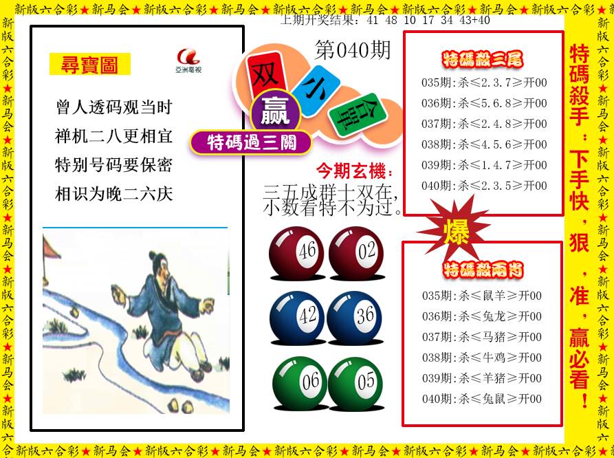 040期特码过三关[图]
