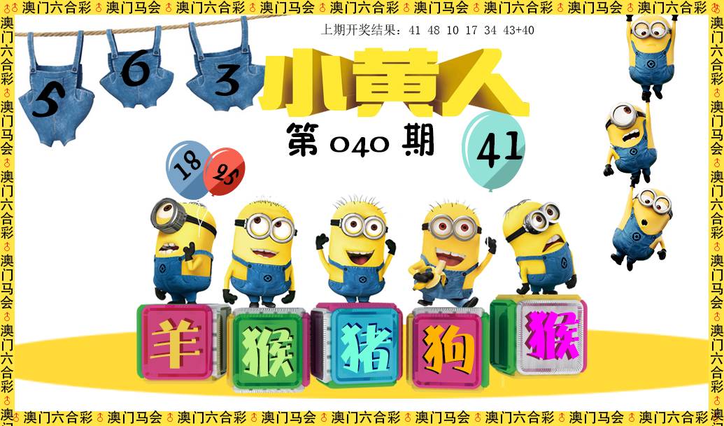 040期小黄人[图]