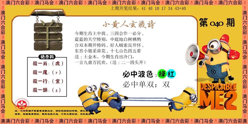 040期小黄人玄机诗[图]