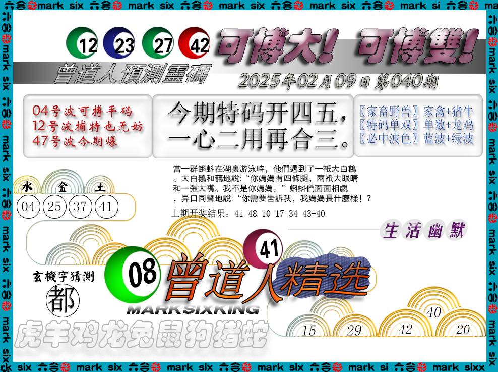 040期曾道人精选[图]