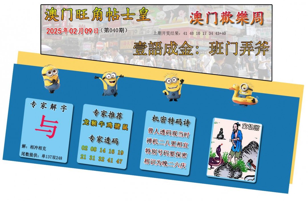 040期旺角贴士皇[图]