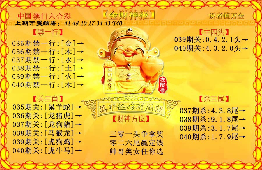 040期金财神[图]