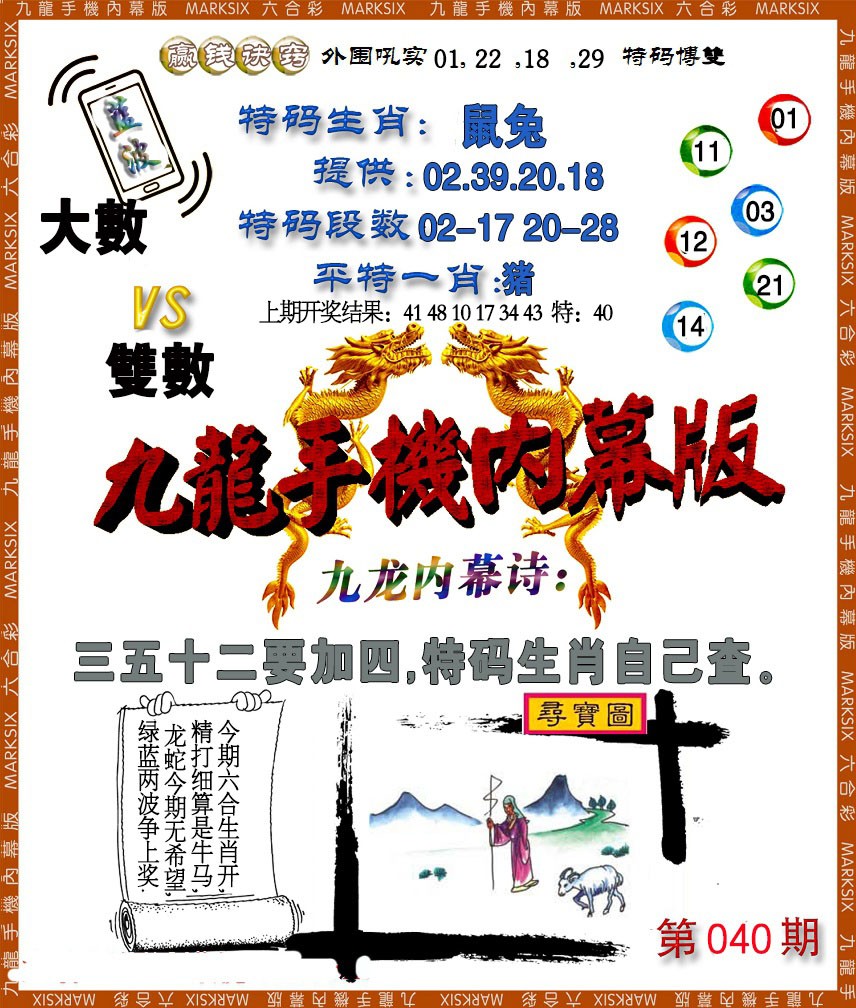 040期手机内幕[图]