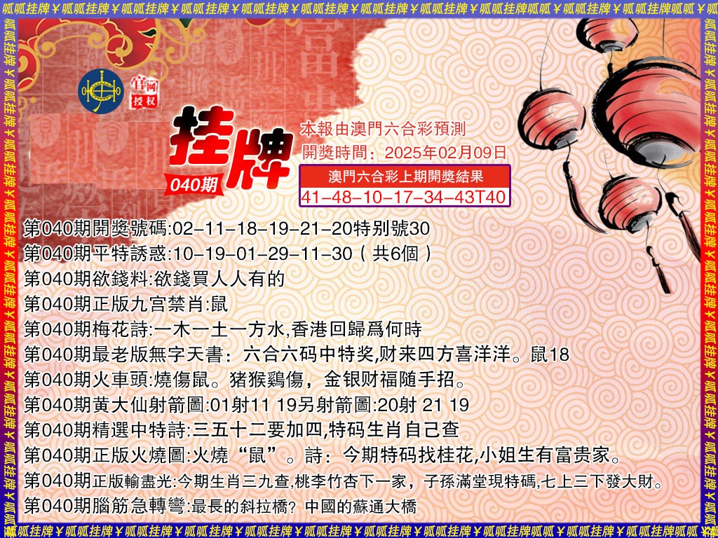 040期挂牌3[图]