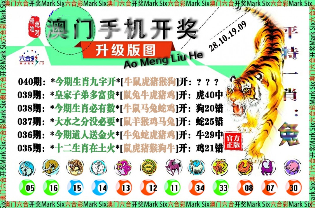 040期手机开奖图[图]