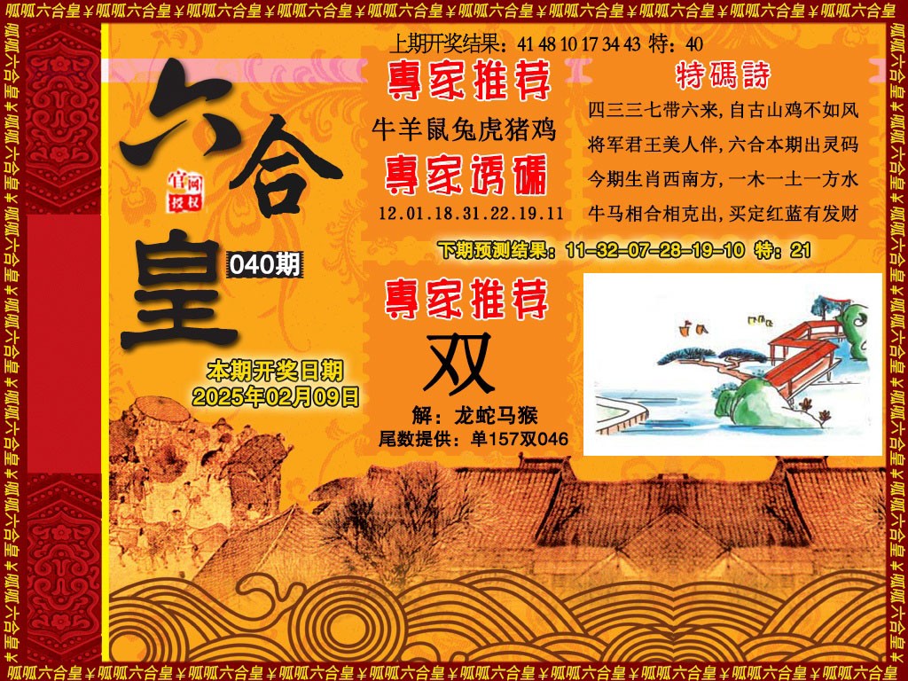 040期六合皇1[图]