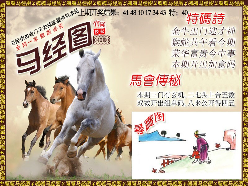 040期马经1[图]