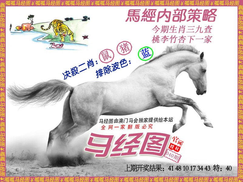 040期马经5[图]
