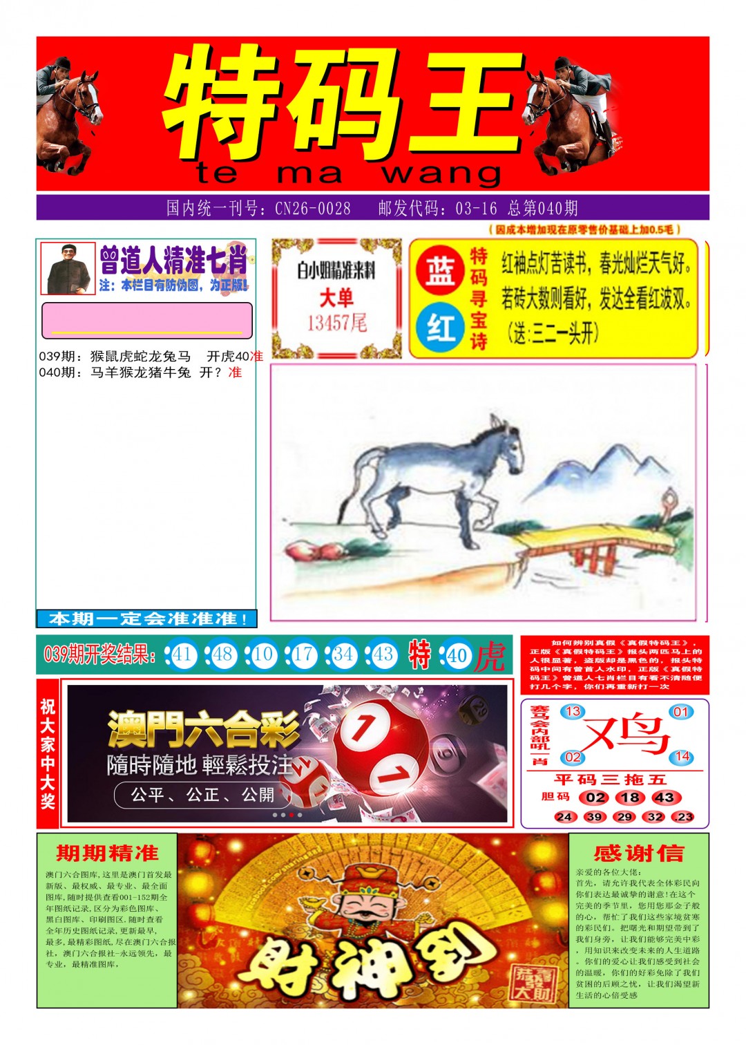 040期特码王A[图]