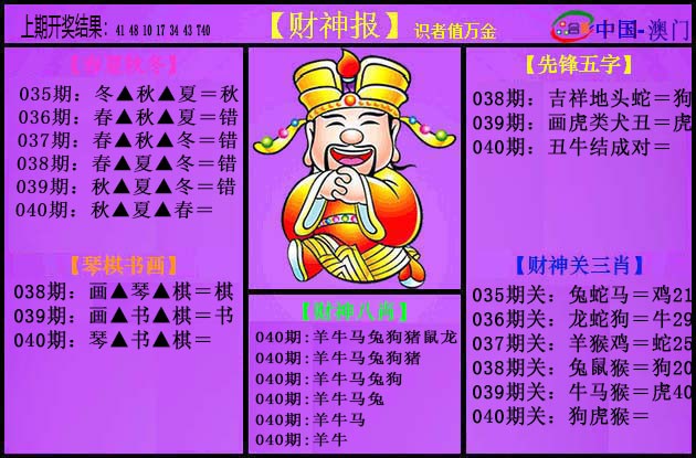 040期紫财神[图]