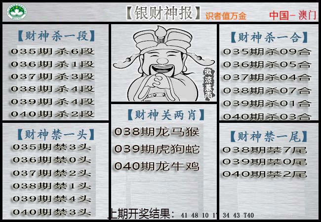 040期银财神[图]