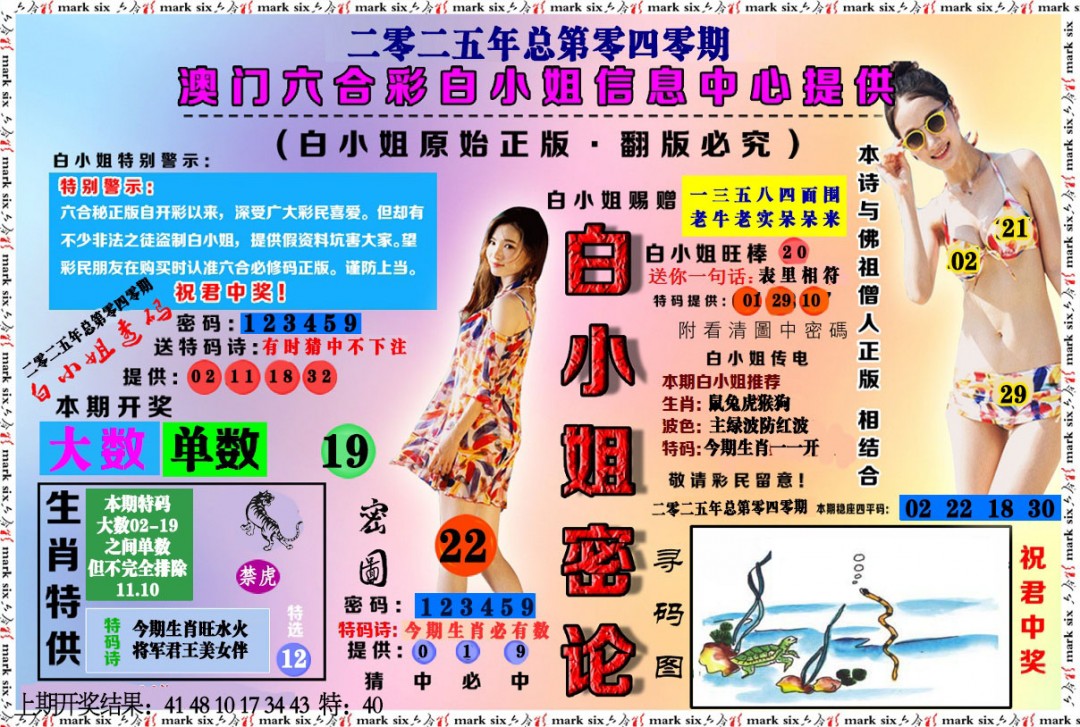 040期白小姐密论[图]