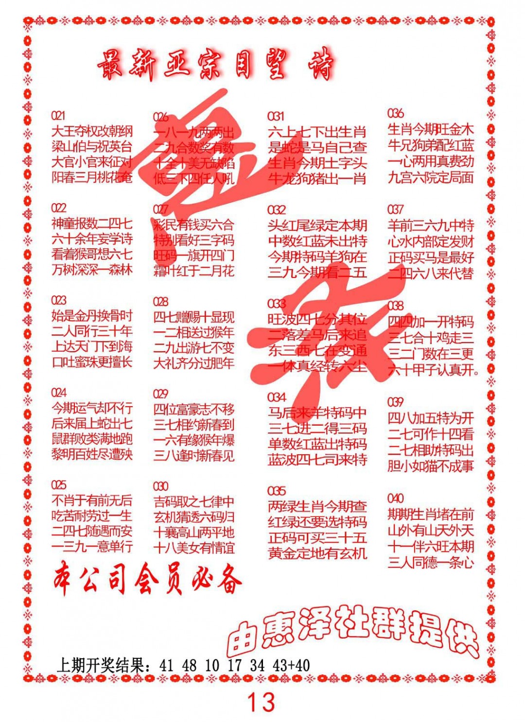 040期正宗国望诗[图]