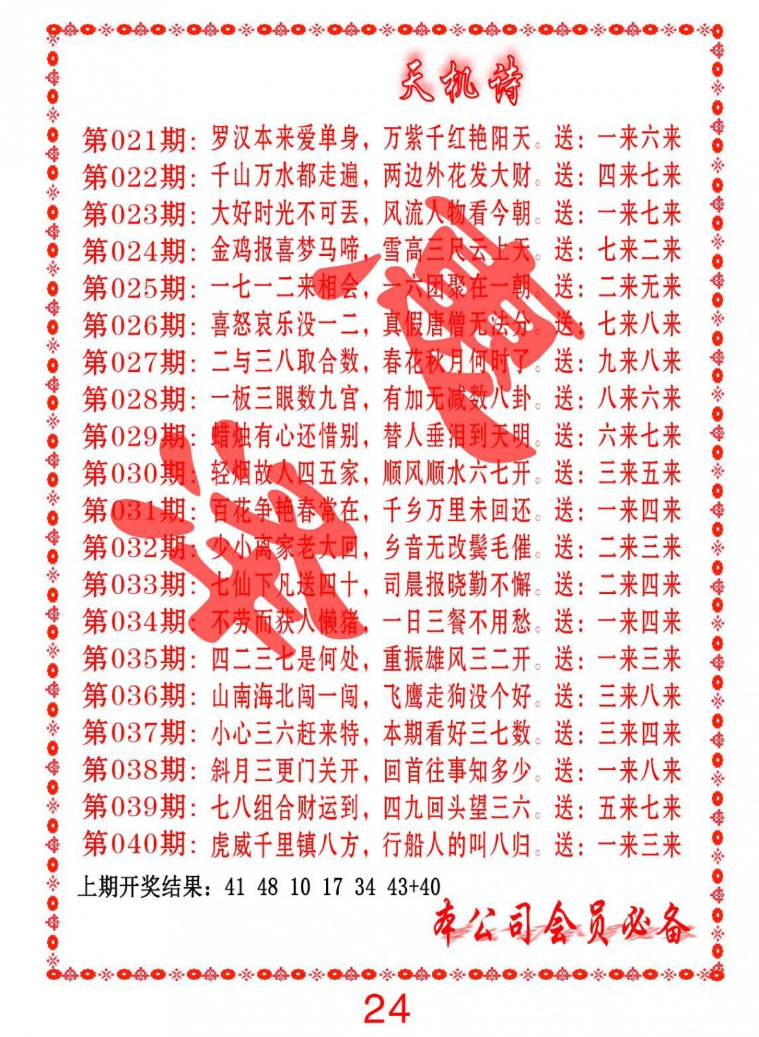 040期天机诗B[图]