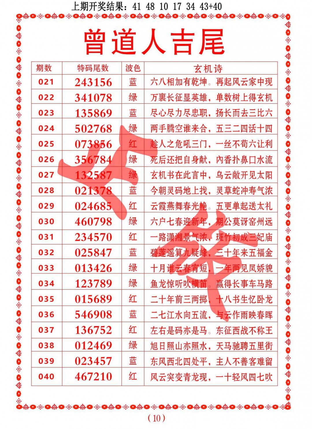 040期曾道人吉尾[图]