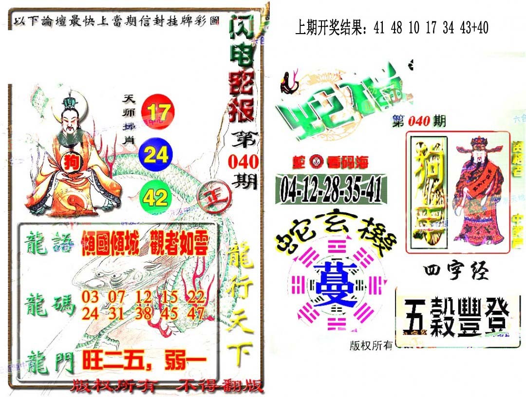 040期蛇报闪电版[图]
