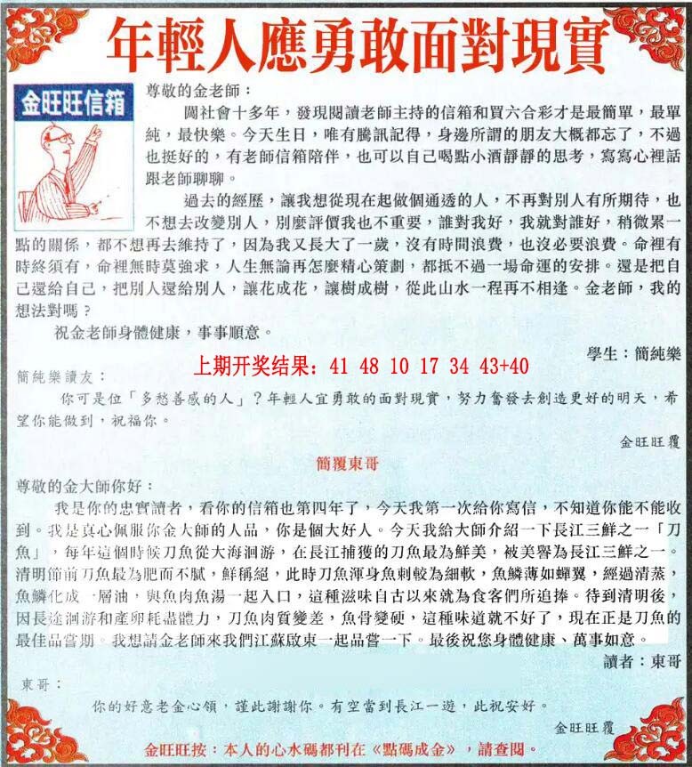 040期金旺旺信箱[图]