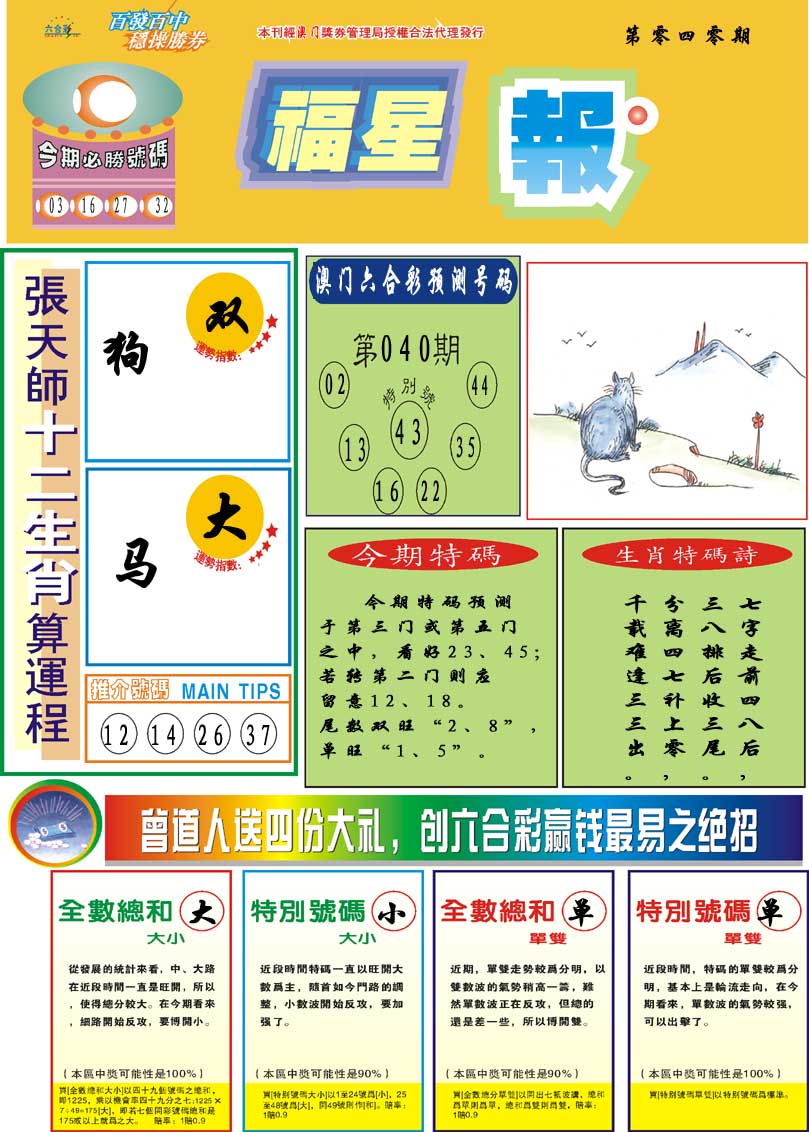040期福星报[图]