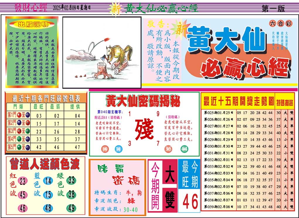040期黄大仙必赢心经A[图]