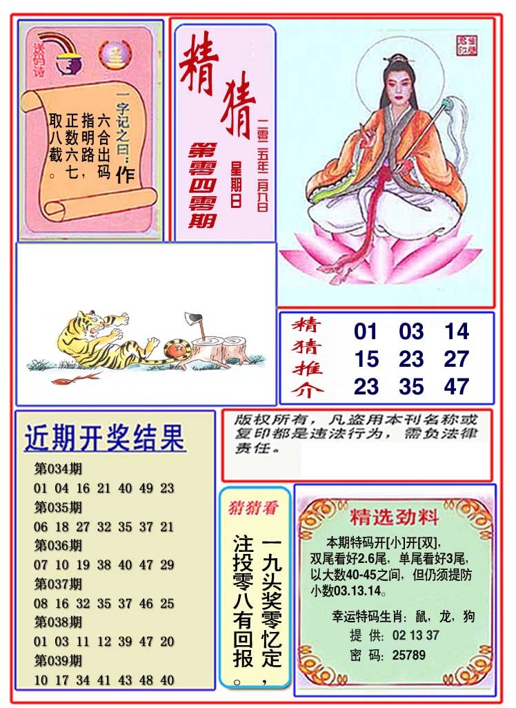 040期观音精猜图[图]