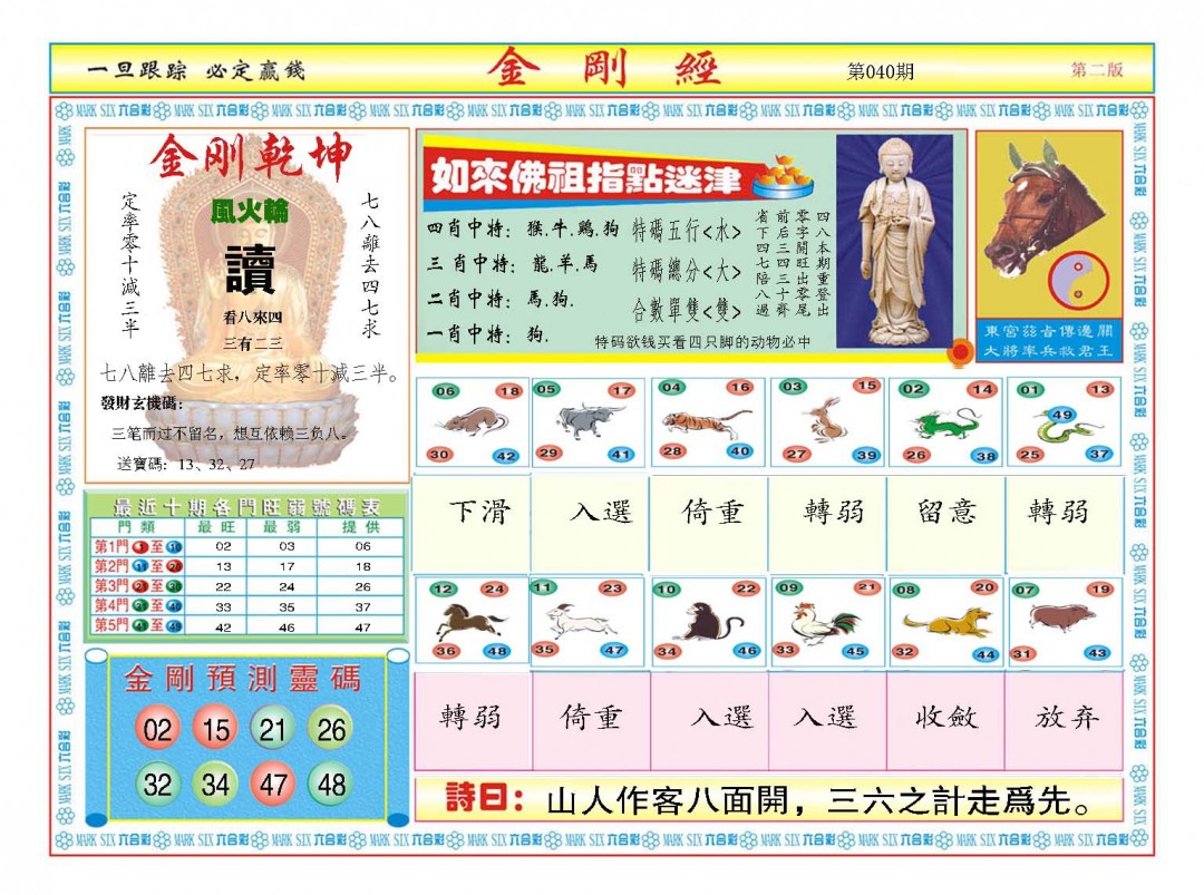 040期金刚经B[图]