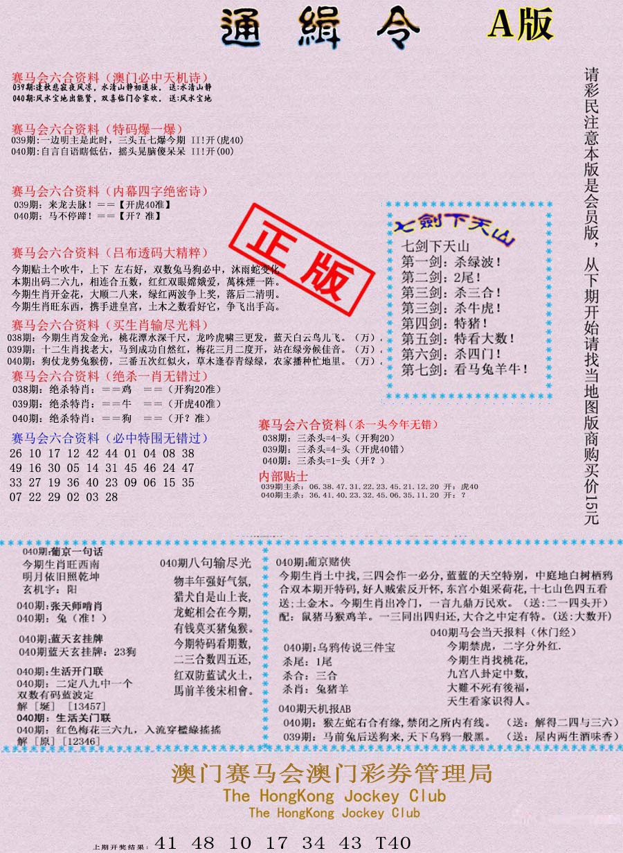 040期通缉令-1[图]