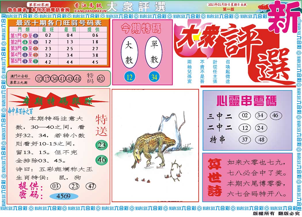 040期大众评选A[图]